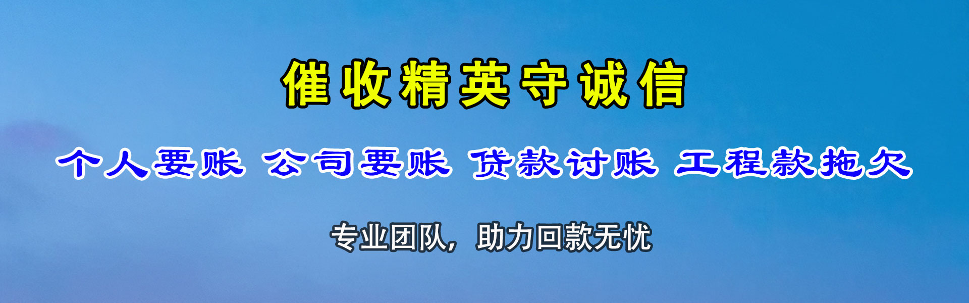 东海要债公司